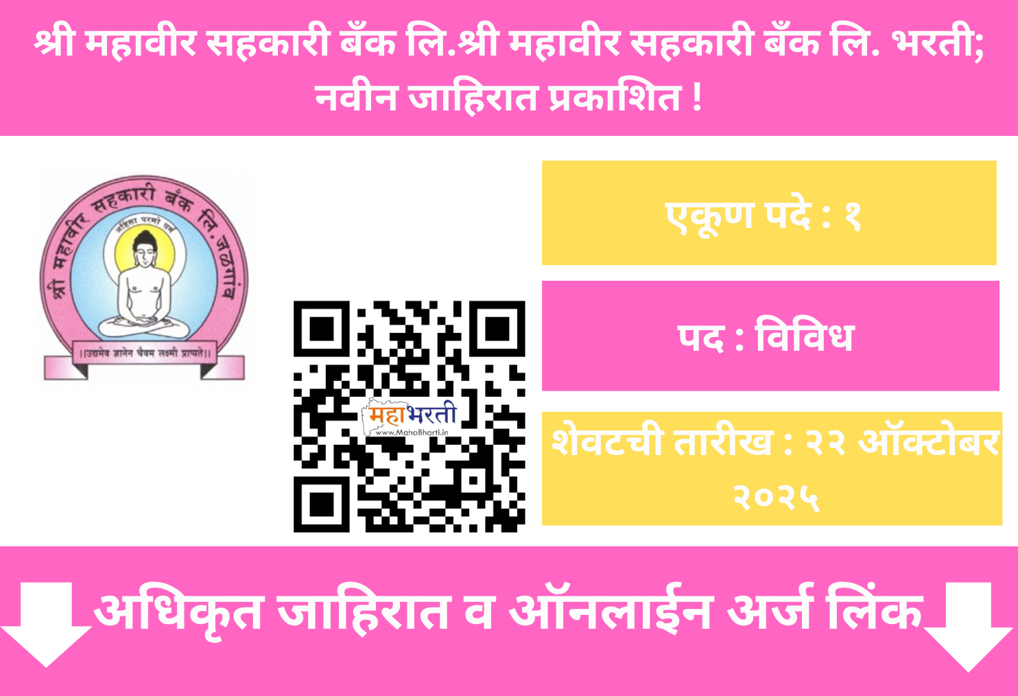  Shree Mahavir Sahakari Bank Ltd. Recruitment 2025