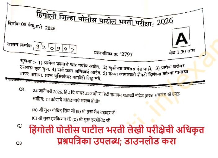 Hingoli Police Patil Question Paper