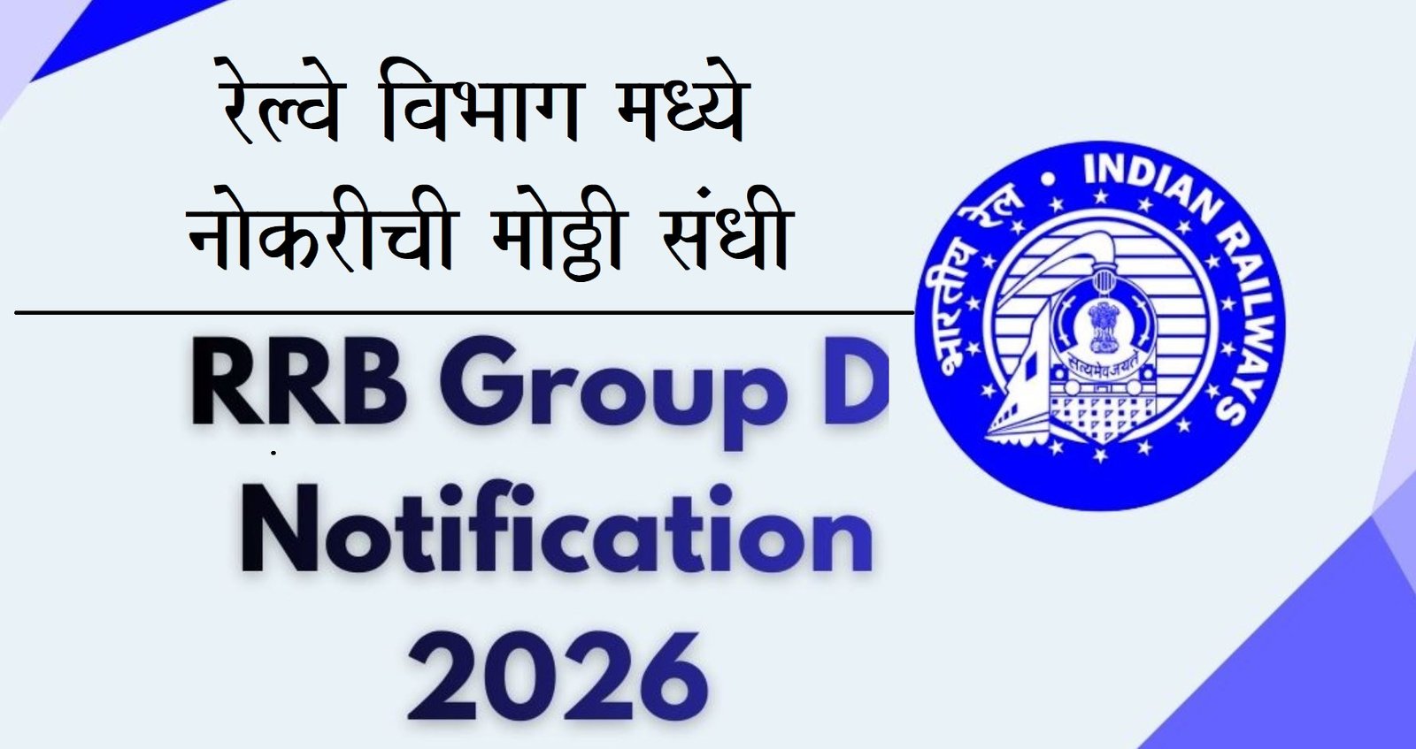 RRB Group D Mega Bharti 2026