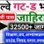Railway Bharti 10th Pass Jobs